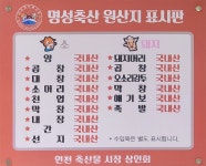 명성축산유통