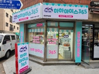 하하아이스365 서울휘경주공점