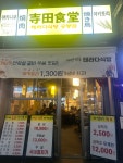 테라다식당 공릉점