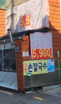 고향손칼국수 도봉