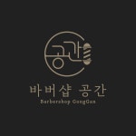 바버샵 공간