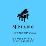 샤피아노
