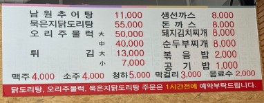 신남원추어탕