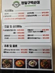 정칠구 백순대&순대국 검암점