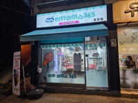 하하아이스365 장안점