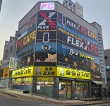 플렉스PC방