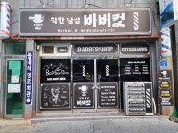 착한남성바버컷