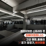 짐베이 피트니스 헬스 PT 계산점