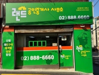 랜드공인중개사사무소