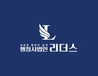 행정사법인리더스