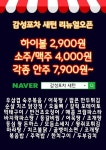 감성포차 새턴