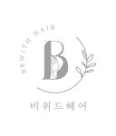 비위드헤어
