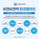 씨앤씨엔텍