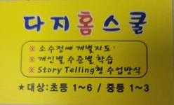 다지홈스쿨