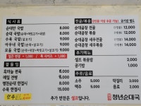 병천청년순대국 제주월랑점