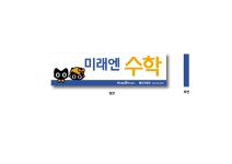 미래엔수학 대전지사