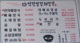 역전양평해장국 장승포점