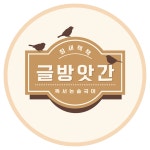 참새책책글방앗간독서논술국어
