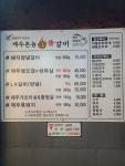 제주촌놈숯불갈비