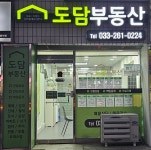 도담부동산공인중개사사무소
