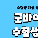 롯데하이마트 금오점