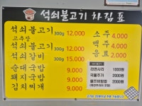 석쇠불고기