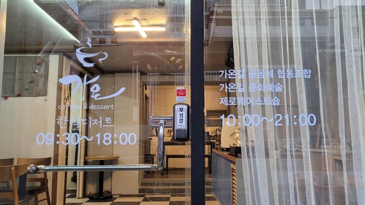 카페 가온