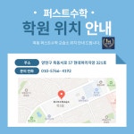 퍼스트수학교습소