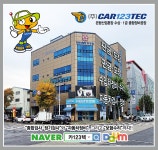 자동차검사정비카123텍