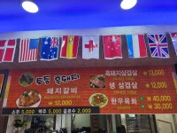 봉평숯불갈비