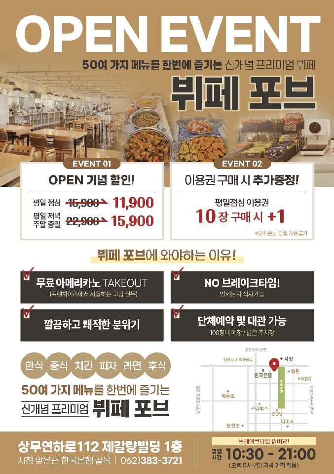소문난뷔페 이미지