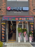 두레통닭 인천청라1호점