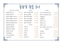 돌담집 가오점