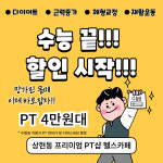 상현동PT 헬스카페