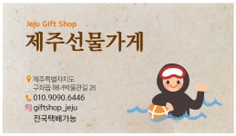 제주선물가게