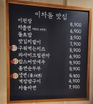이차돌 문정역점