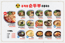 홍순우 홍제동순두부우동국수 강동역점