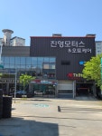 진영모터스&오토케어 레인보우 수완점