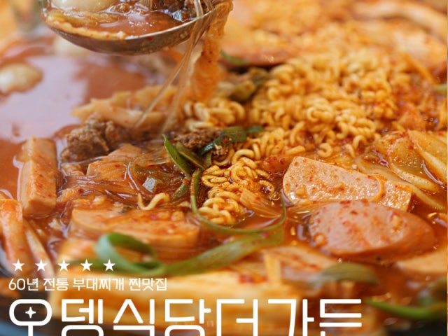 오뎅식당 더 가든