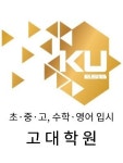 고대학원