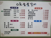 오케이숯불갈비