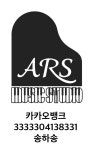 뮤직스튜디오 아르스