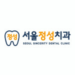 서울정성치과의원