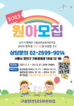 구립양천SOS어린이집