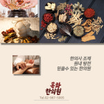 목화한의원