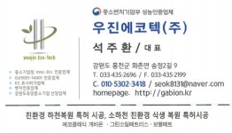 우진에코텍
