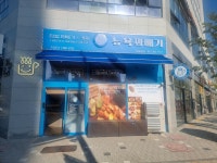 뉴욕꽈배기 호매실점