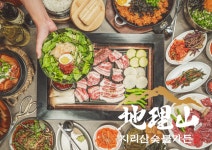 지리산숯불가든 양산본점