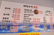 대형포차횟집