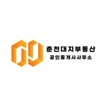 춘천대지부동산 공인중개사사무소